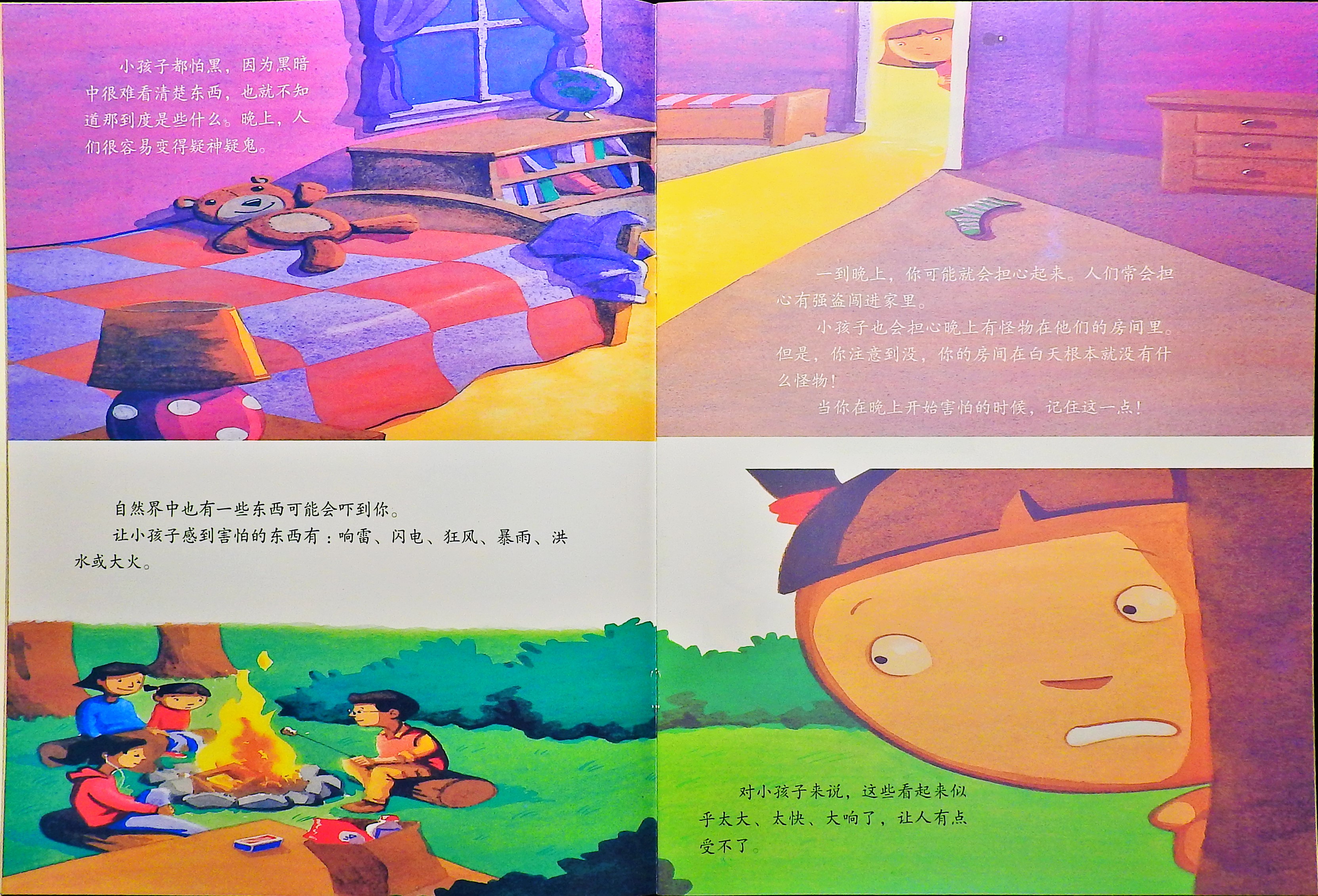 有时我会害怕 (05),绘本,绘本故事,绘本阅读,故事书,童书,图画书,课外阅读